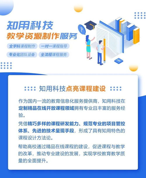 新學期新起點,知用教學資源制作服務,為高校優(yōu)質課程建設保駕護航