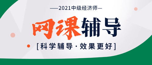 中級經濟師培訓機構哪個最好 中級經濟師網課哪家比較好